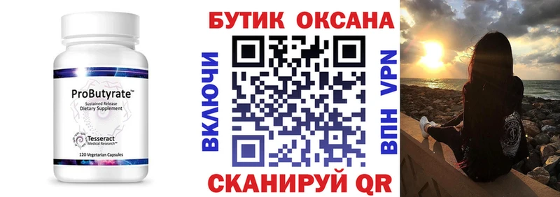 БУТИРАТ буратино  Волгодонск 