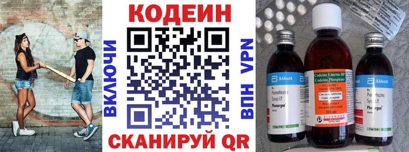 Кодеин напиток Lean (лин)  Волгодонск 