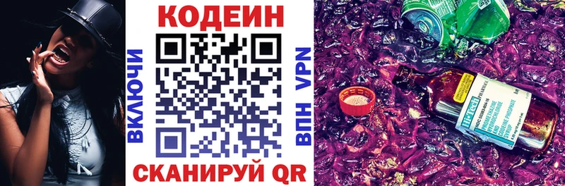 Кодеин Purple Drank Волгодонск